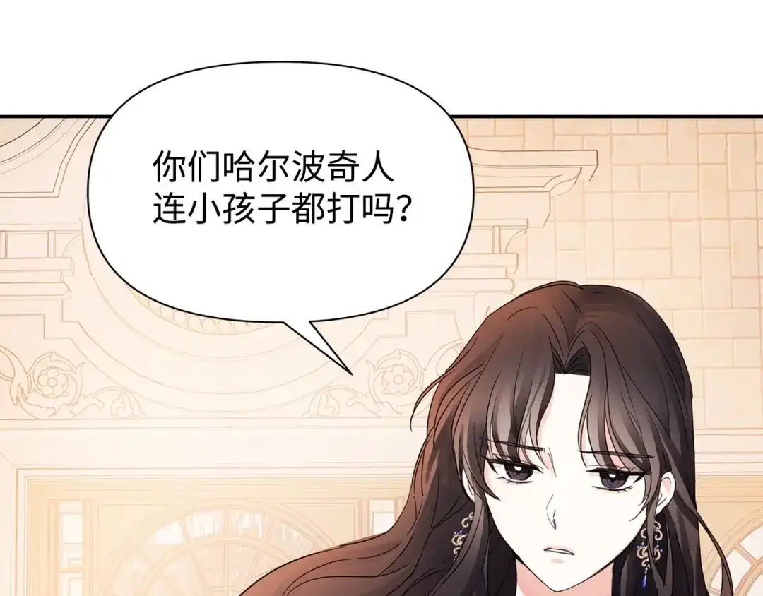 《我成了暗黑系小说主人公的夫人》15 陷阱 第93页