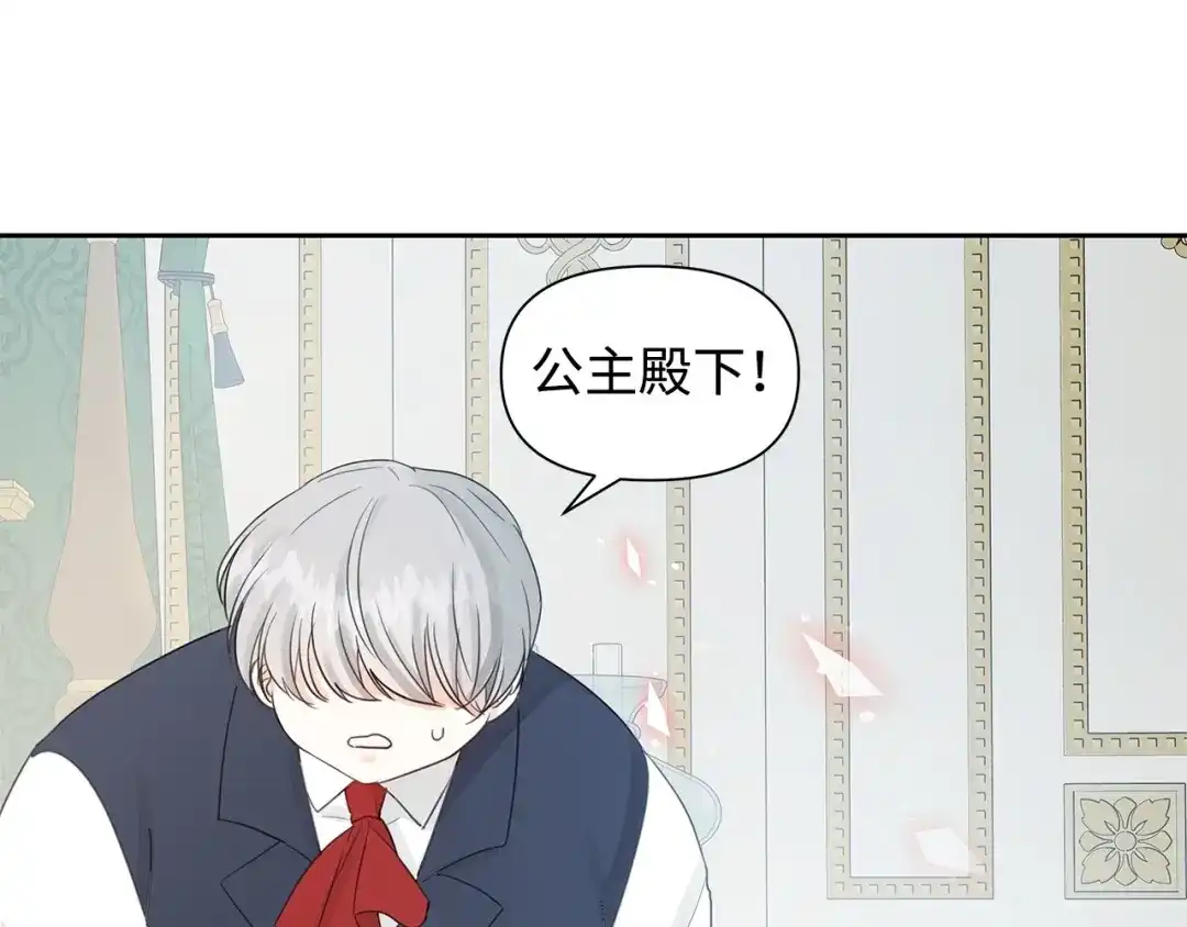 《我成了暗黑系小说主人公的夫人》15 陷阱 第132页