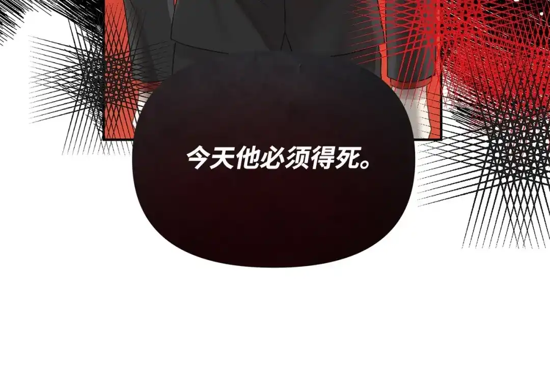 《我成了暗黑系小说主人公的夫人》15 陷阱 第33页