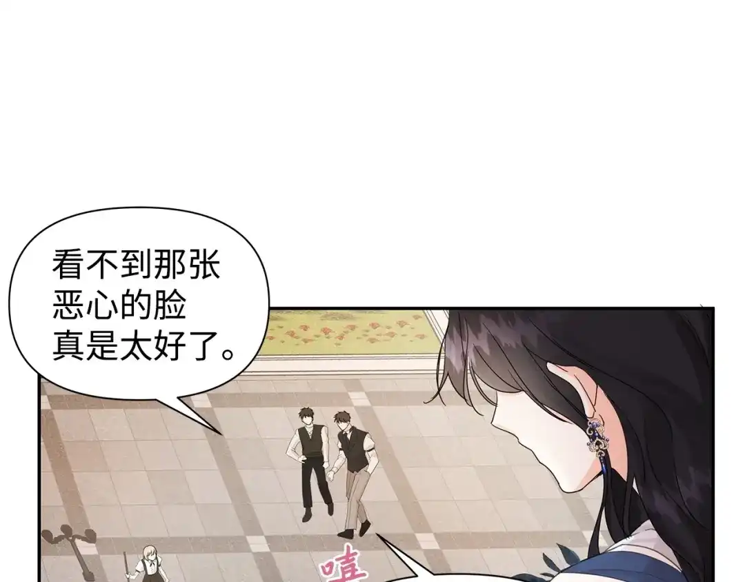 《我成了暗黑系小说主人公的夫人》15 陷阱 第79页