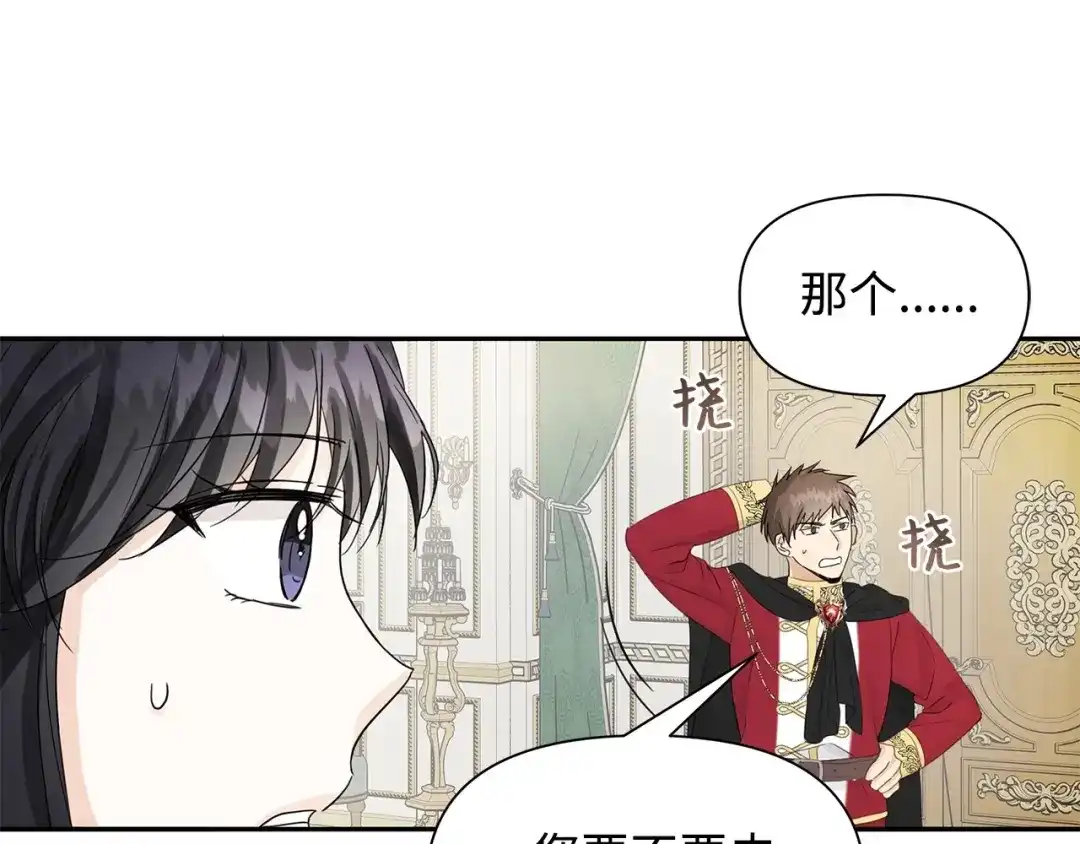 《我成了暗黑系小说主人公的夫人》15 陷阱 第155页