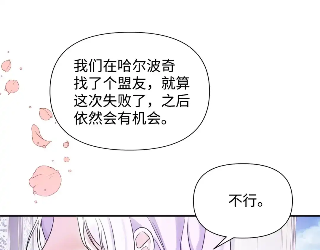 《我成了暗黑系小说主人公的夫人》15 陷阱 第29页