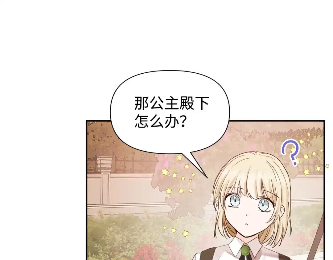 《我成了暗黑系小说主人公的夫人》15 陷阱 第66页