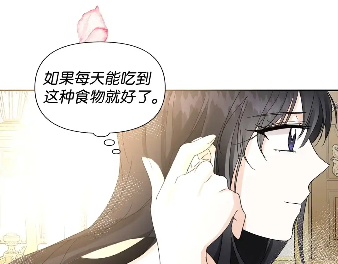 《我成了暗黑系小说主人公的夫人》15 陷阱 第147页