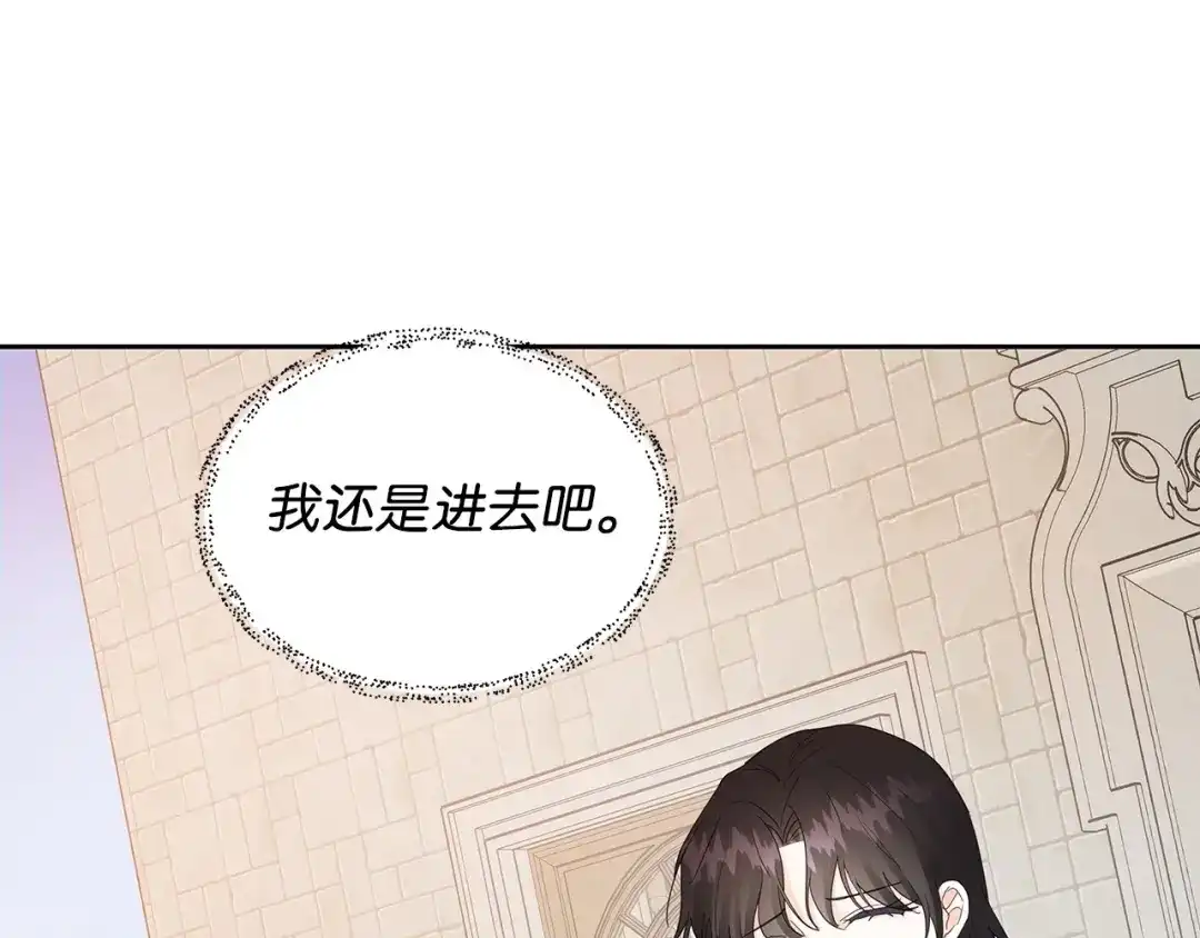《我成了暗黑系小说主人公的夫人》15 陷阱 第75页