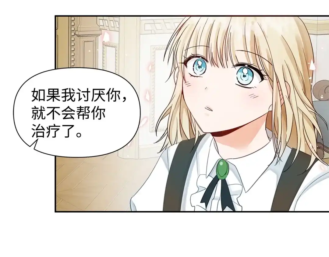 《我成了暗黑系小说主人公的夫人》15 陷阱 第127页