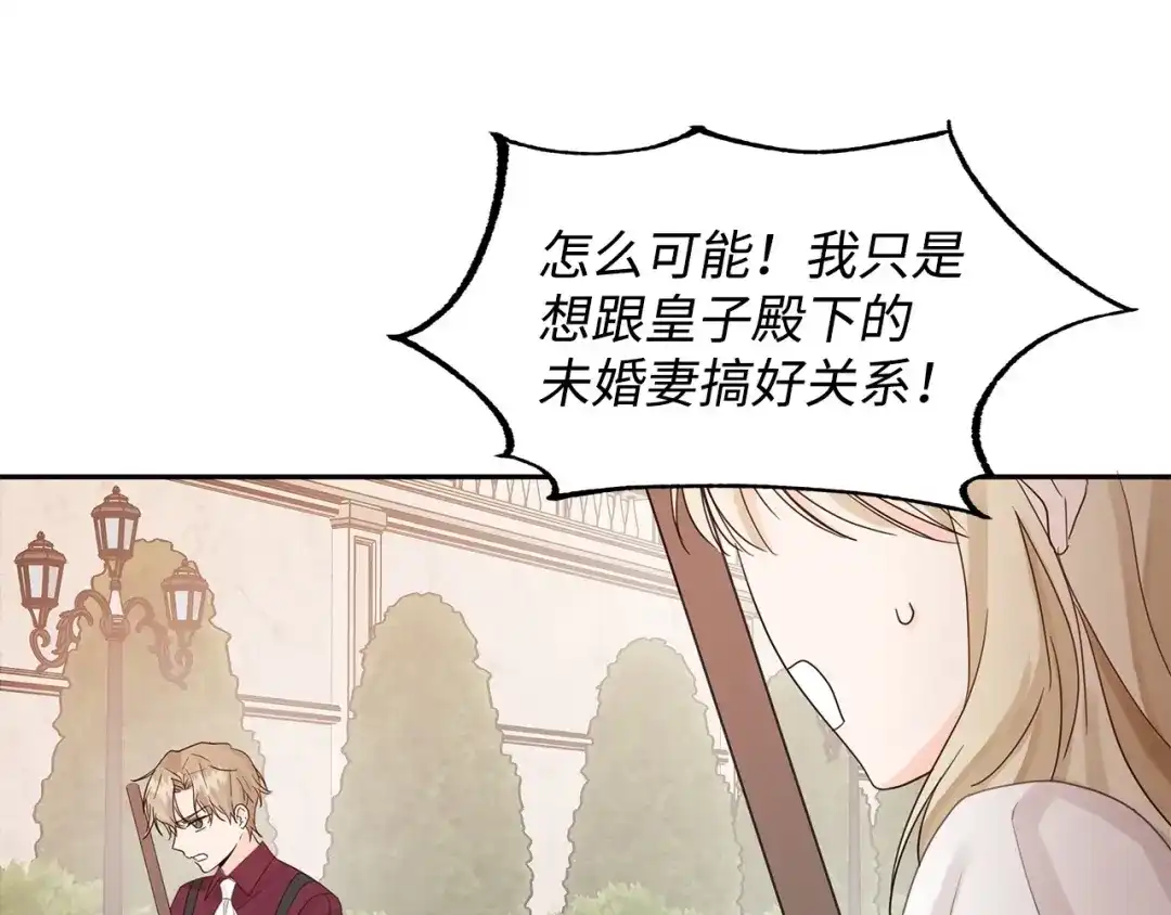 《我成了暗黑系小说主人公的夫人》15 陷阱 第68页