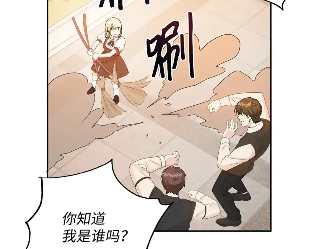 《我成了暗黑系小说主人公的夫人》15 陷阱 第84页