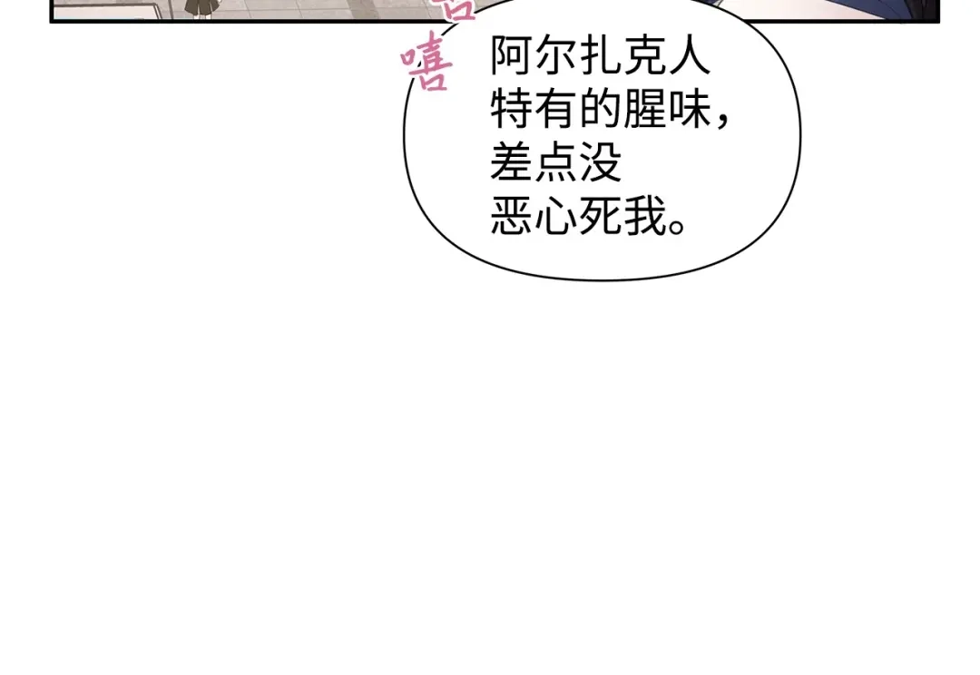 《我成了暗黑系小说主人公的夫人》15 陷阱 第80页