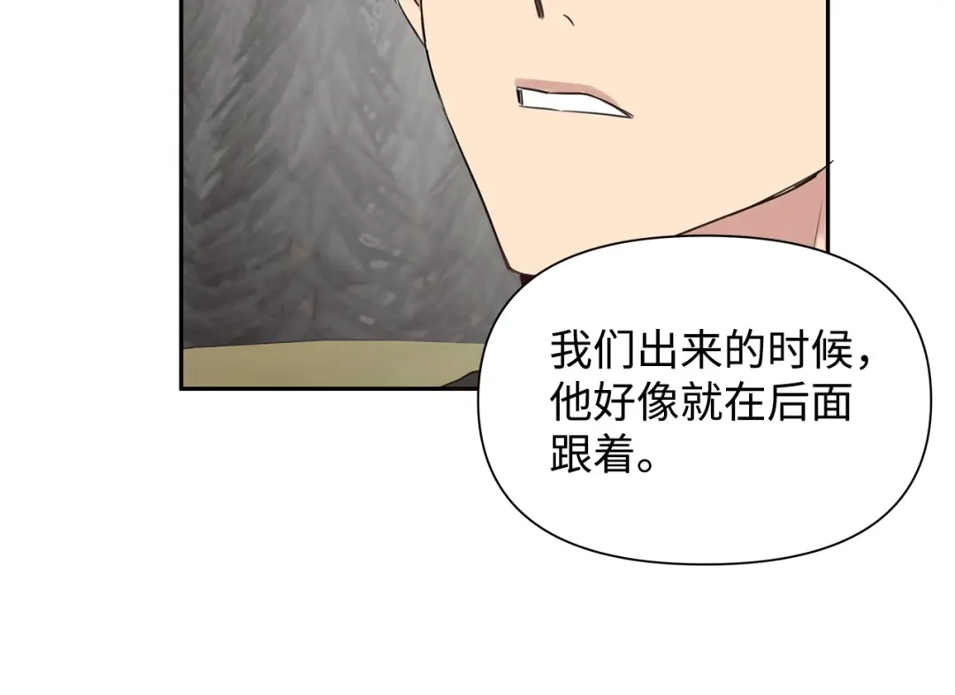 《我成了暗黑系小说主人公的夫人》15 陷阱 第15页