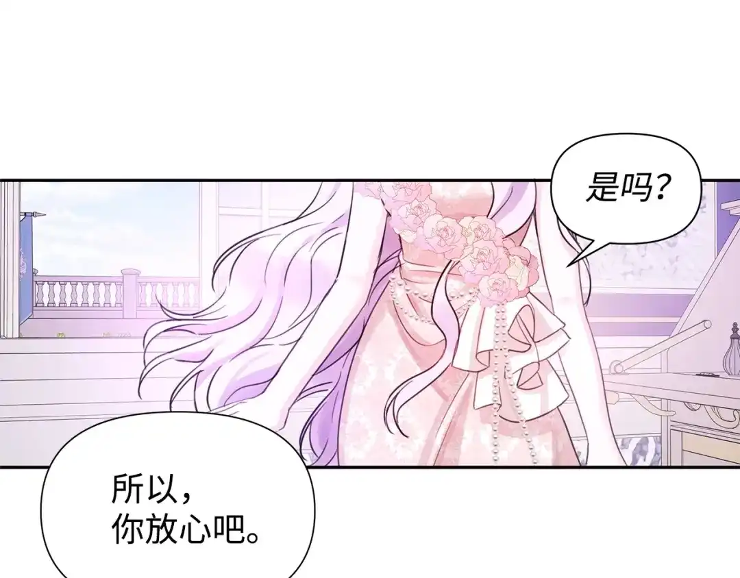 《我成了暗黑系小说主人公的夫人》15 陷阱 第36页