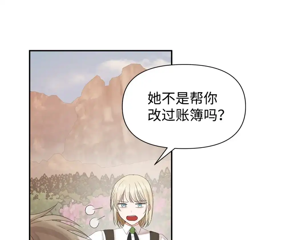 《我成了暗黑系小说主人公的夫人》15 陷阱 第70页