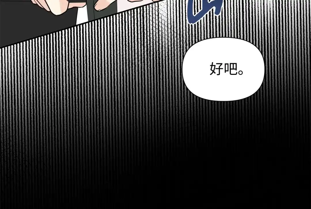 《我成了暗黑系小说主人公的夫人》15 陷阱 第19页