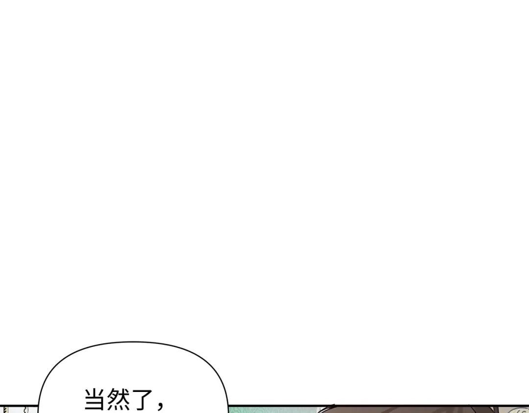 《我成了暗黑系小说主人公的夫人》15 陷阱 第160页
