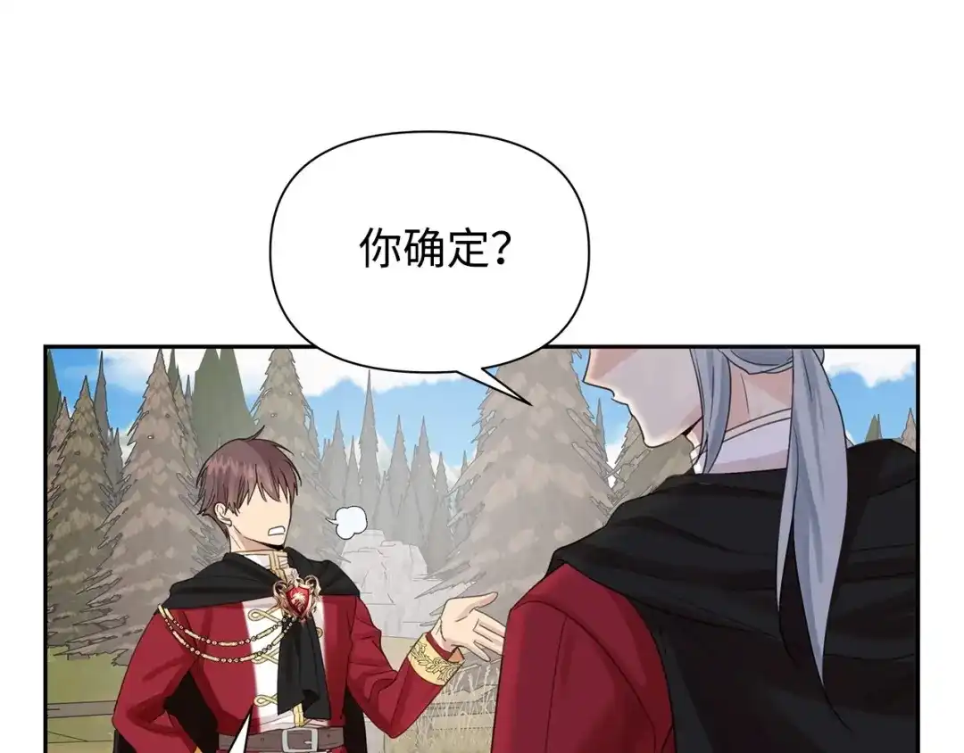《我成了暗黑系小说主人公的夫人》15 陷阱 第16页