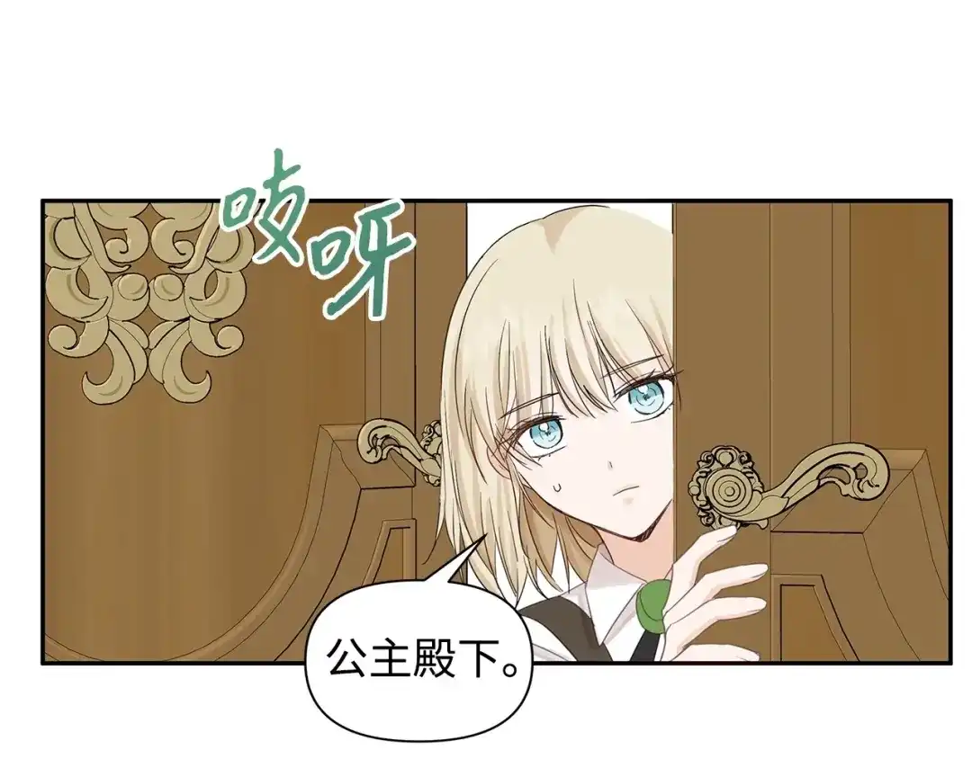 《我成了暗黑系小说主人公的夫人》15 陷阱 第120页