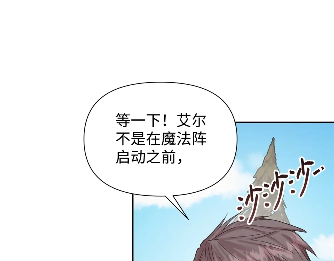 《我成了暗黑系小说主人公的夫人》15 陷阱 第10页
