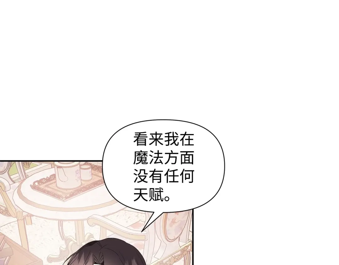 《我成了暗黑系小说主人公的夫人》15 陷阱 第56页