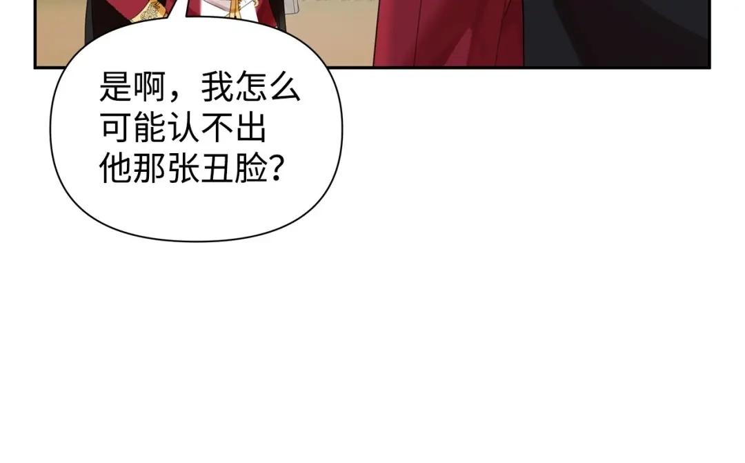 《我成了暗黑系小说主人公的夫人》15 陷阱 第17页