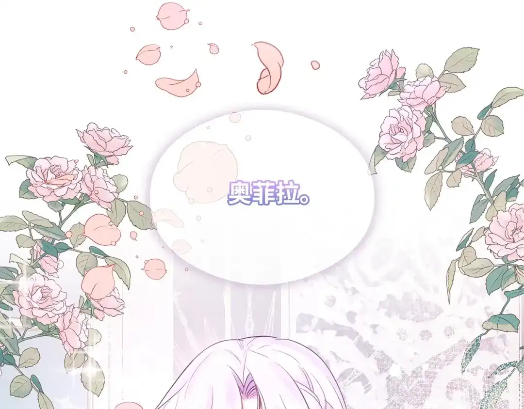 《我成了暗黑系小说主人公的夫人》15 陷阱 第38页