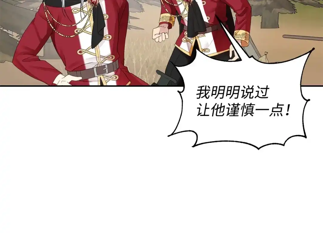 《我成了暗黑系小说主人公的夫人》15 陷阱 第9页