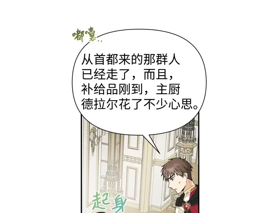 《我成了暗黑系小说主人公的夫人》15 陷阱 第157页