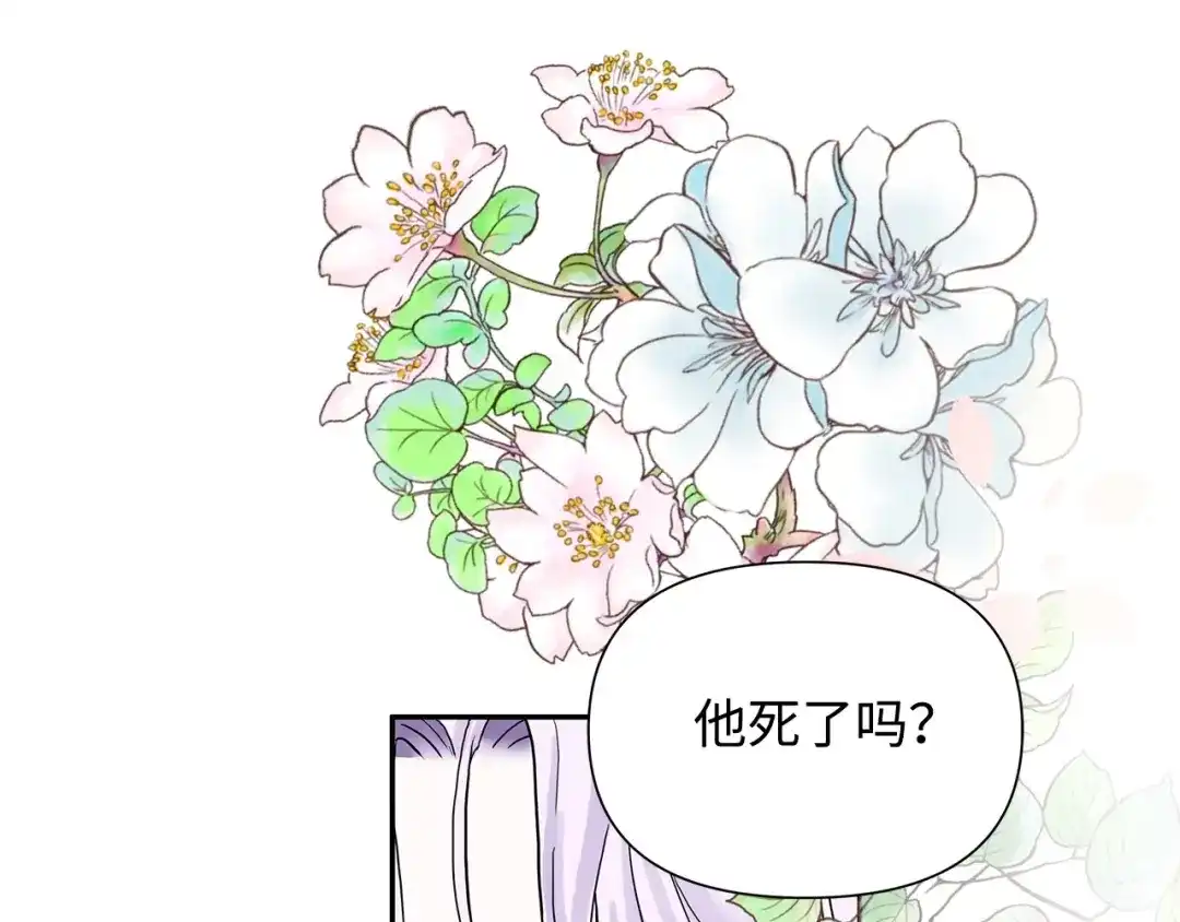 《我成了暗黑系小说主人公的夫人》15 陷阱 第24页
