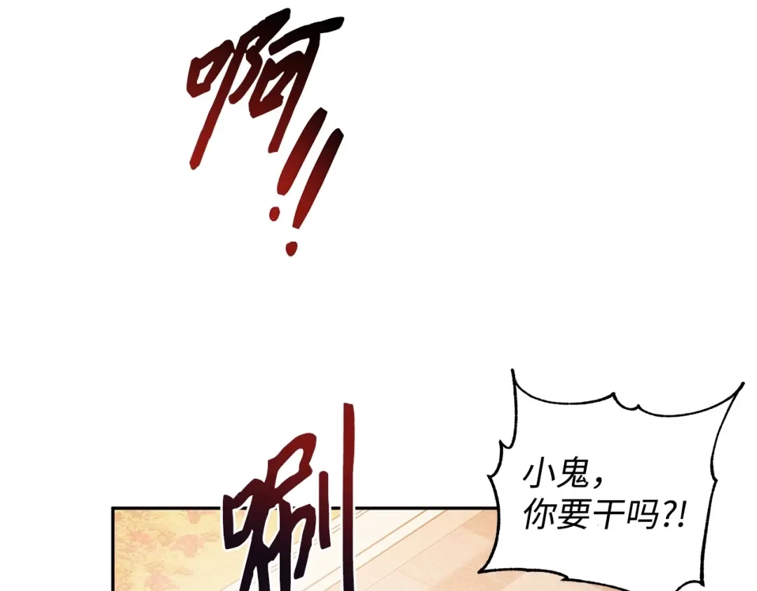 《我成了暗黑系小说主人公的夫人》15 陷阱 第83页