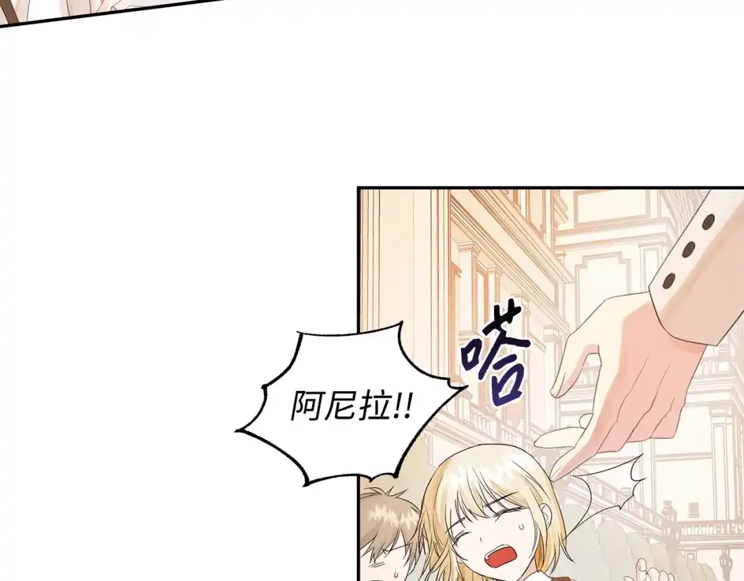 《我成了暗黑系小说主人公的夫人》15 陷阱 第97页