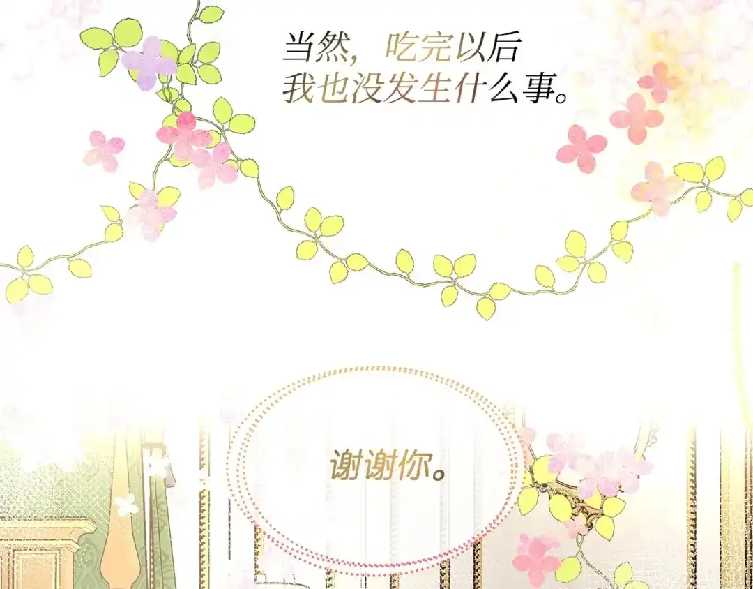 《我成了暗黑系小说主人公的夫人》15 陷阱 第144页