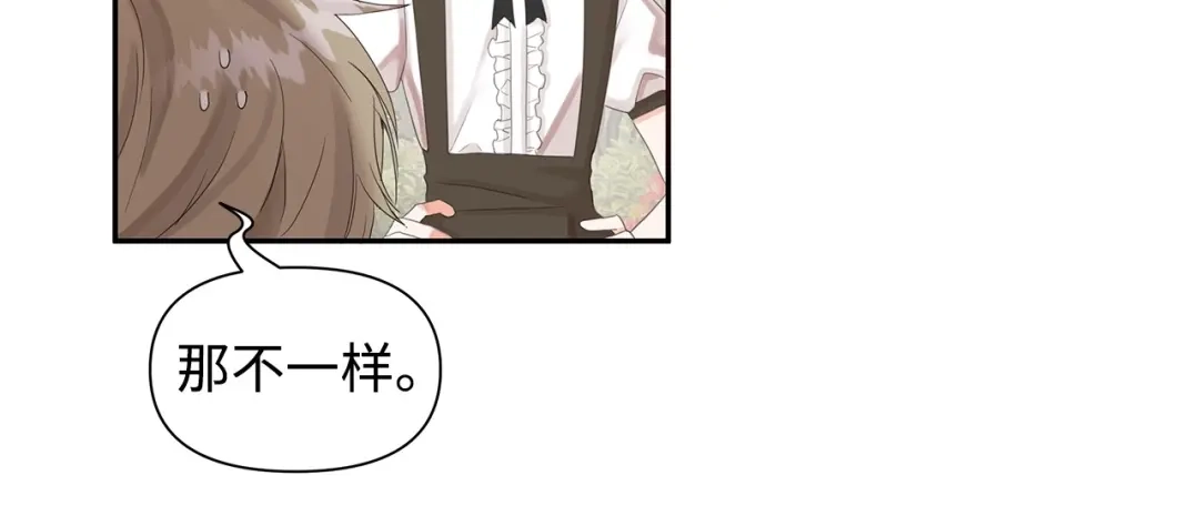 《我成了暗黑系小说主人公的夫人》15 陷阱 第71页