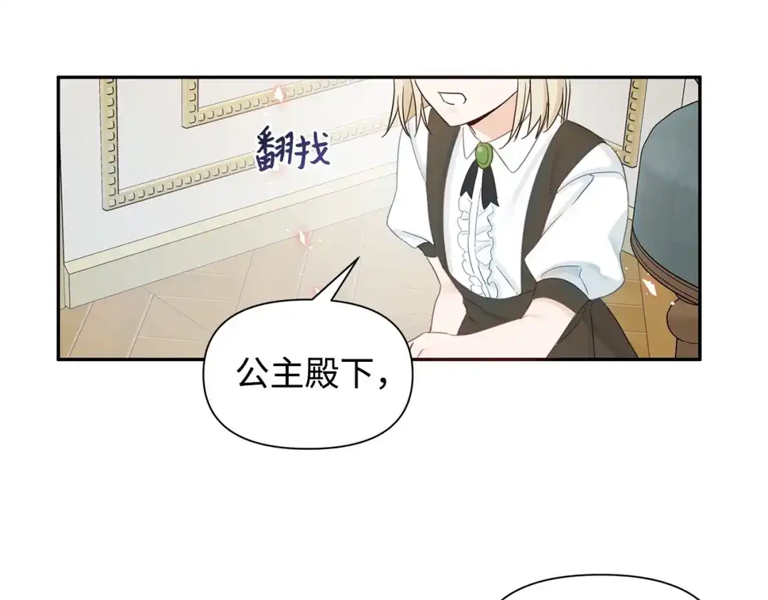 《我成了暗黑系小说主人公的夫人》15 陷阱 第129页