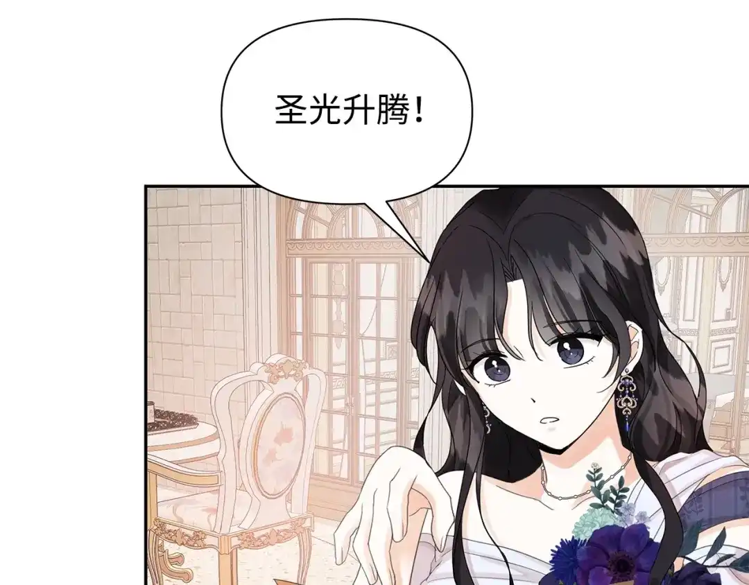 《我成了暗黑系小说主人公的夫人》15 陷阱 第53页