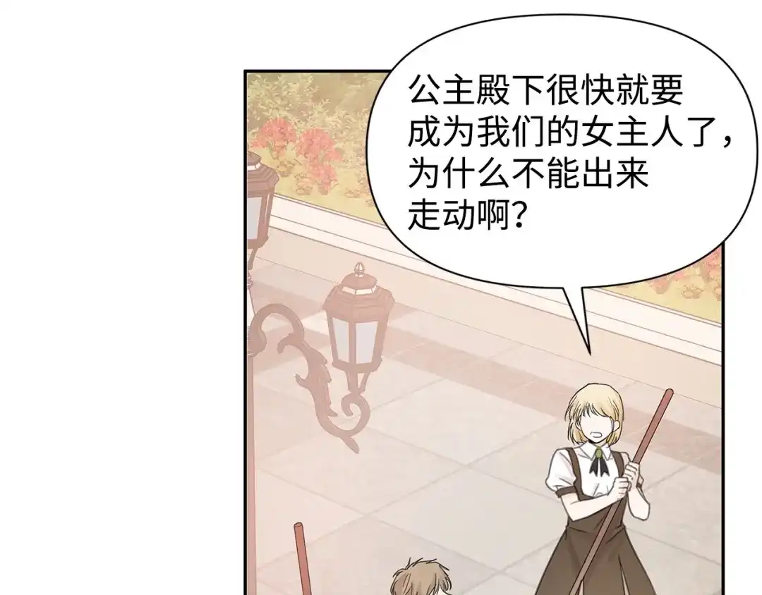 《我成了暗黑系小说主人公的夫人》15 陷阱 第61页