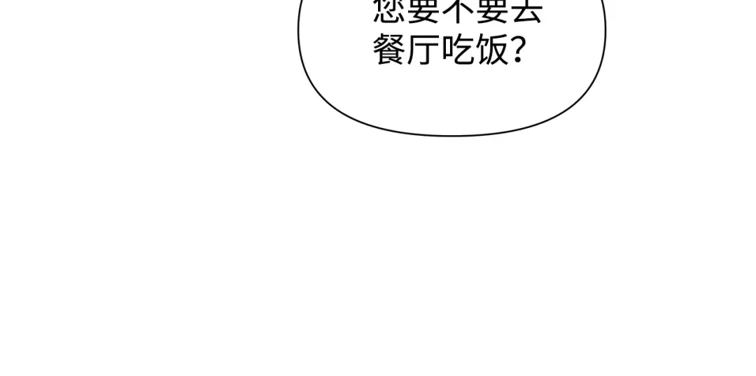 《我成了暗黑系小说主人公的夫人》15 陷阱 第156页