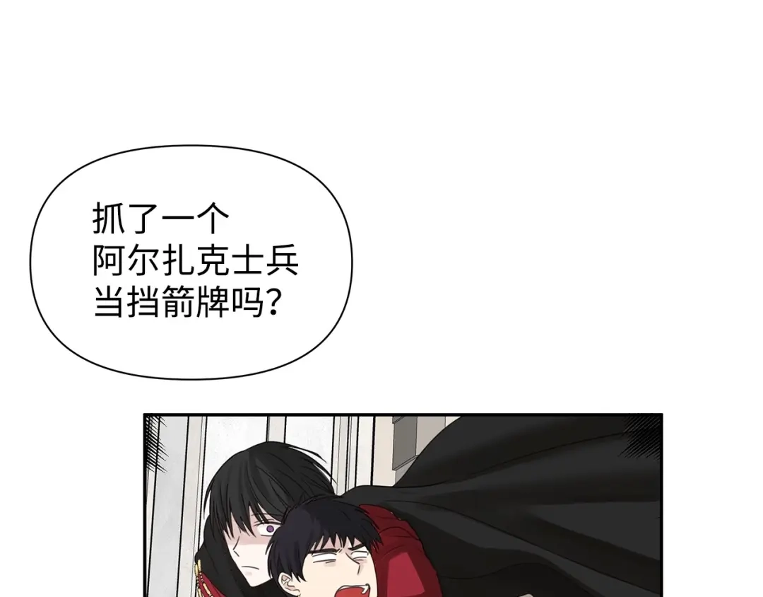 《我成了暗黑系小说主人公的夫人》15 陷阱 第13页