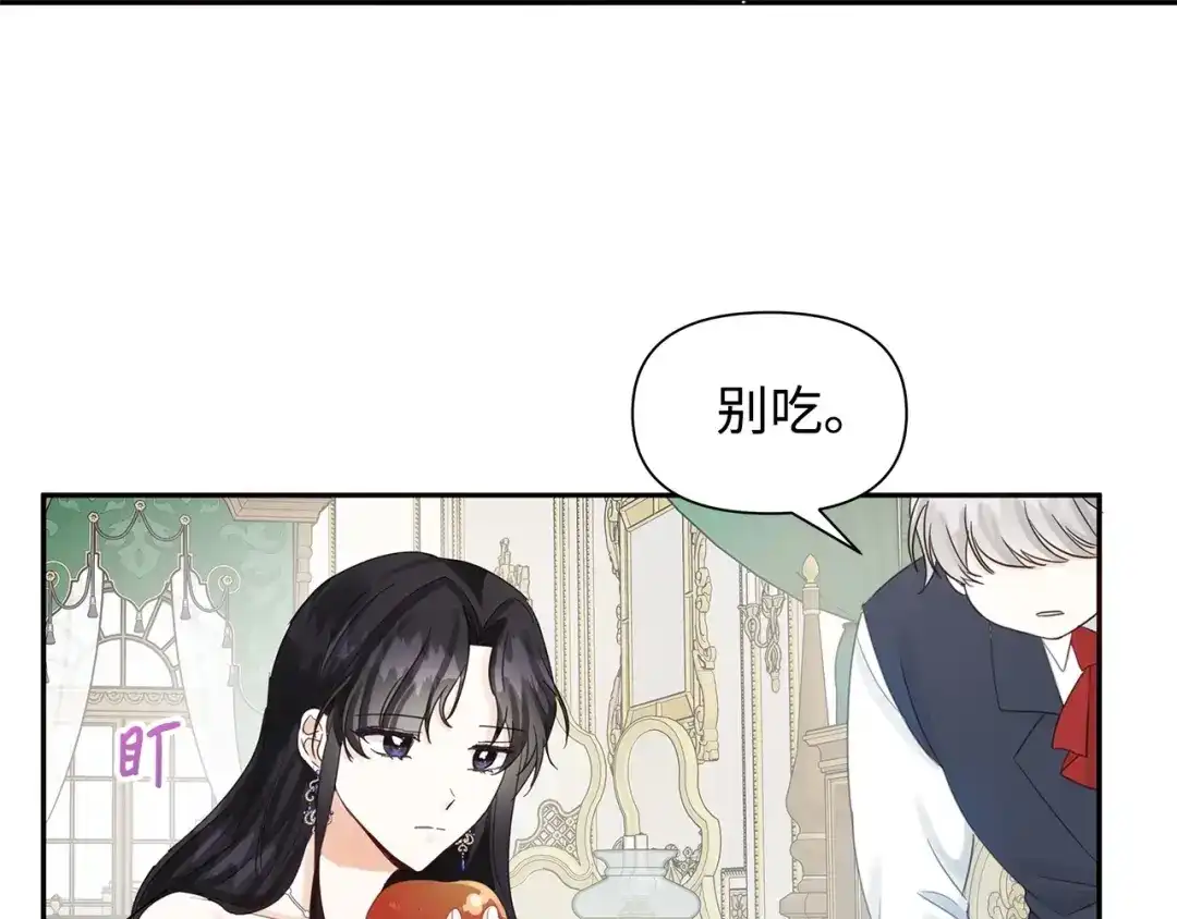 《我成了暗黑系小说主人公的夫人》15 陷阱 第134页