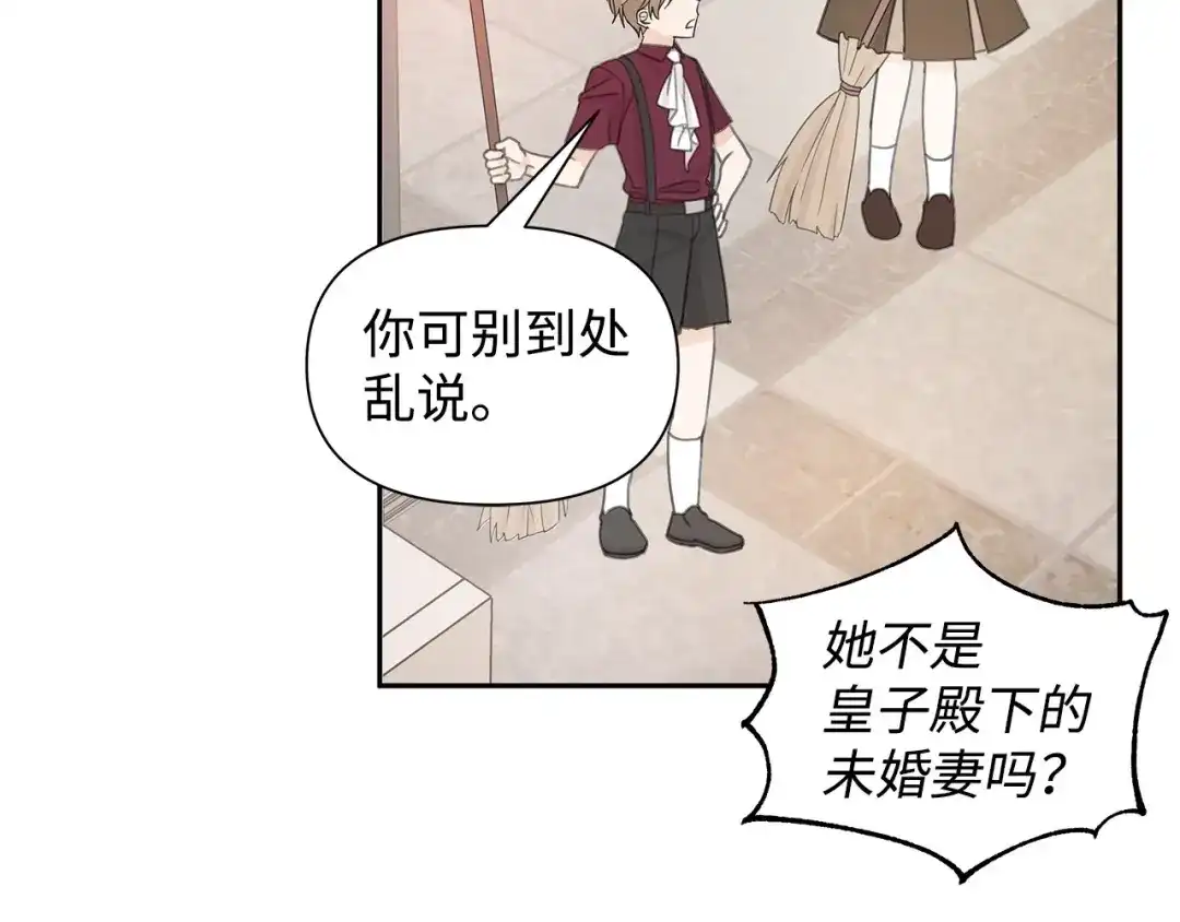 《我成了暗黑系小说主人公的夫人》15 陷阱 第62页