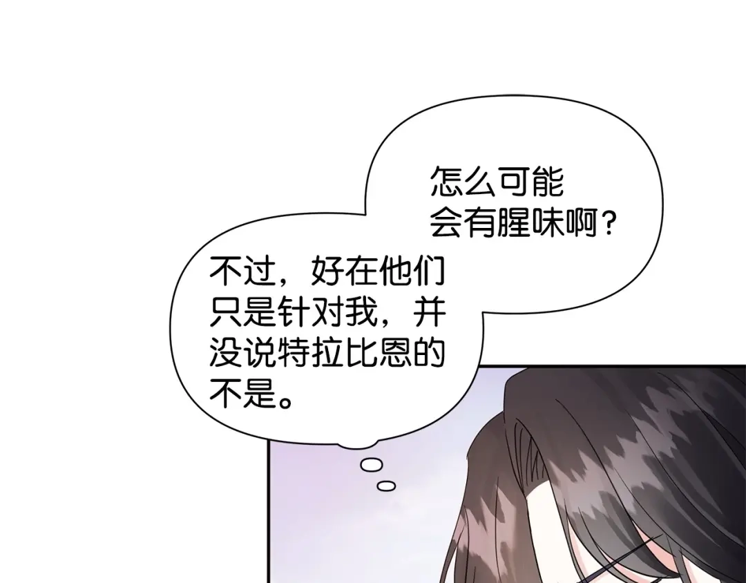 《我成了暗黑系小说主人公的夫人》15 陷阱 第81页