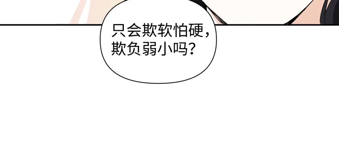 《我成了暗黑系小说主人公的夫人》15 陷阱 第105页