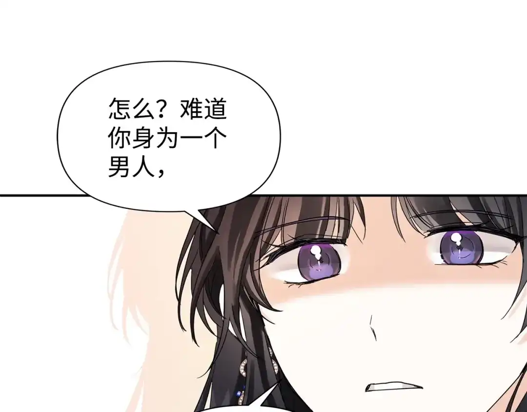《我成了暗黑系小说主人公的夫人》15 陷阱 第104页