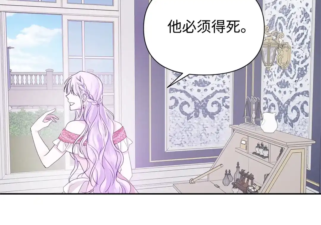 《我成了暗黑系小说主人公的夫人》15 陷阱 第28页