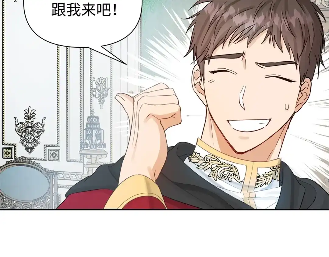 《我成了暗黑系小说主人公的夫人》15 陷阱 第161页