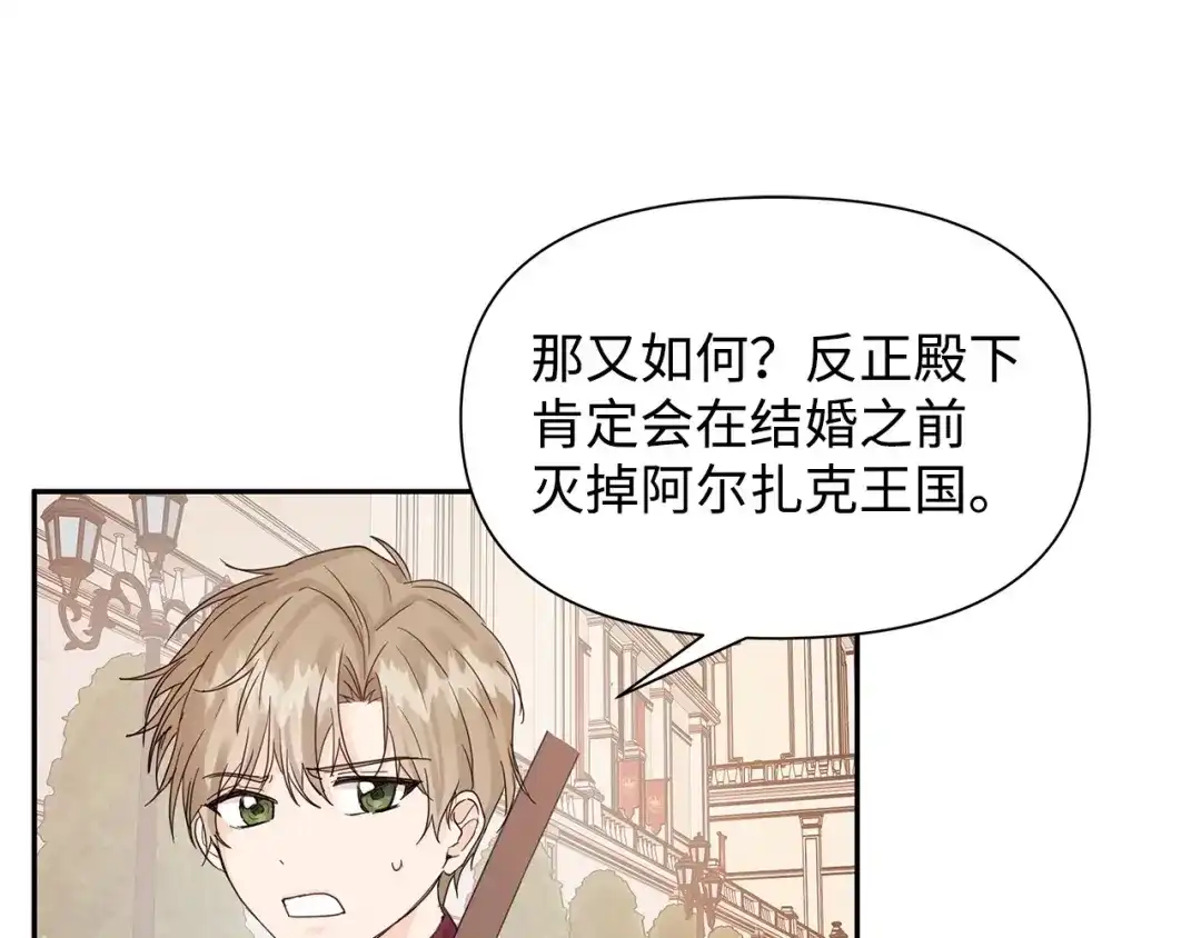 《我成了暗黑系小说主人公的夫人》15 陷阱 第64页