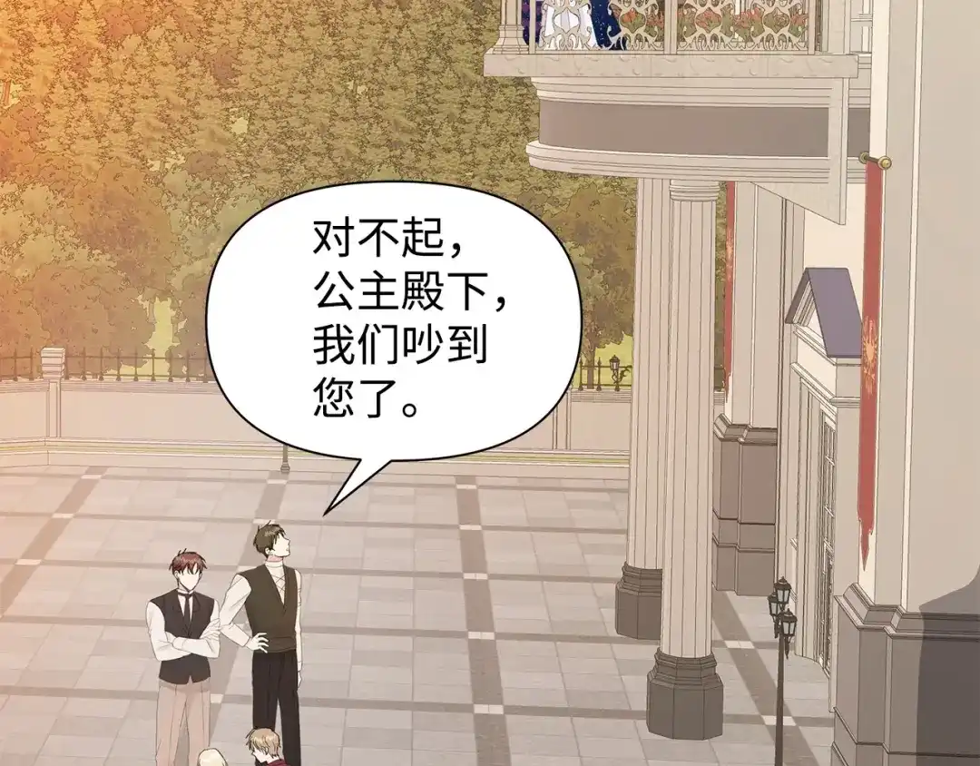 《我成了暗黑系小说主人公的夫人》15 陷阱 第100页