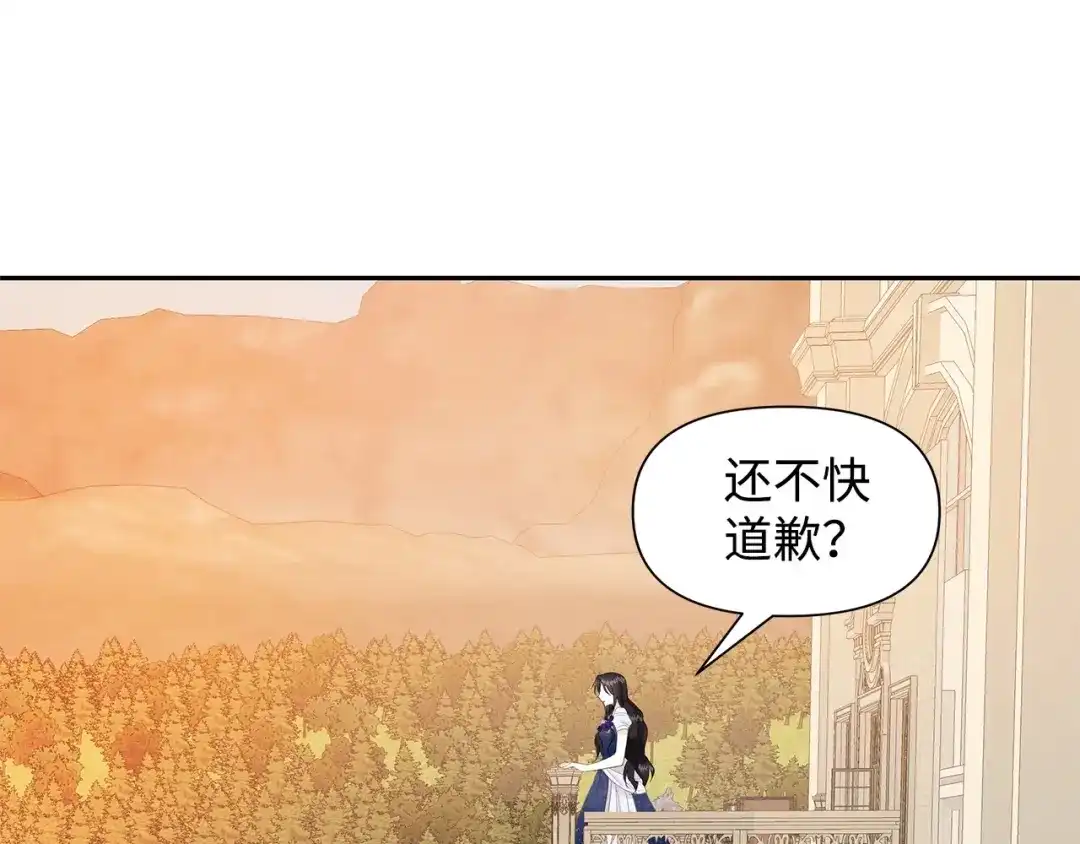 《我成了暗黑系小说主人公的夫人》15 陷阱 第99页