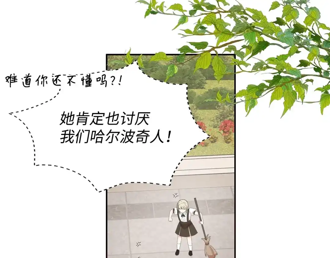 《我成了暗黑系小说主人公的夫人》15 陷阱 第73页
