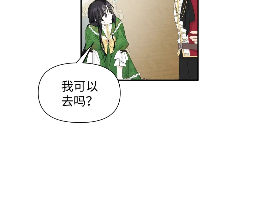 《我成了暗黑系小说主人公的夫人》15 陷阱 第158页