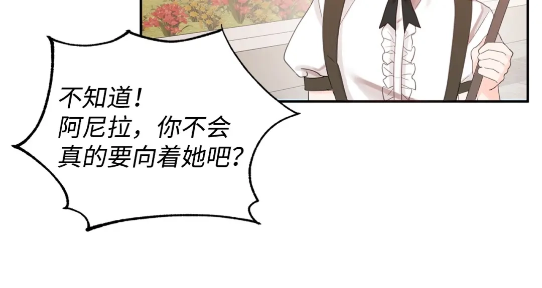 《我成了暗黑系小说主人公的夫人》15 陷阱 第67页