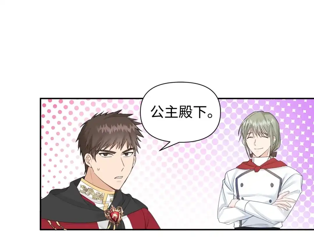 《我成了暗黑系小说主人公的夫人》16 皇太子 第59页